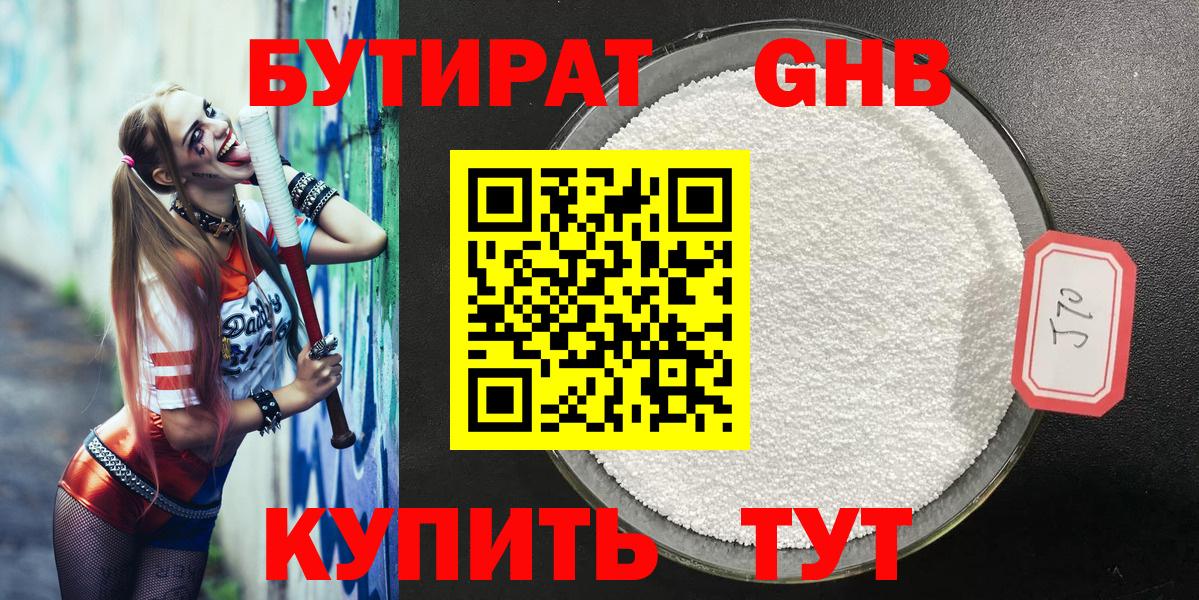 Бутират  Вход с VPN  Котлас  Бутират BDO 