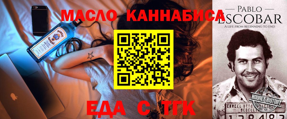 Еда ТГК марихуана  Вход с VPN  Котлас 