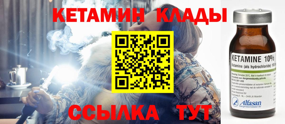 Кетамин VHQ  Вход с VPN  Котлас 