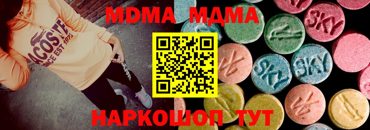 МДМА кристаллы  Вход с VPN  MDMA Molly  Котлас 