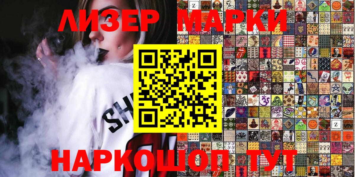 Наркотические марки 1500мкг Котлас