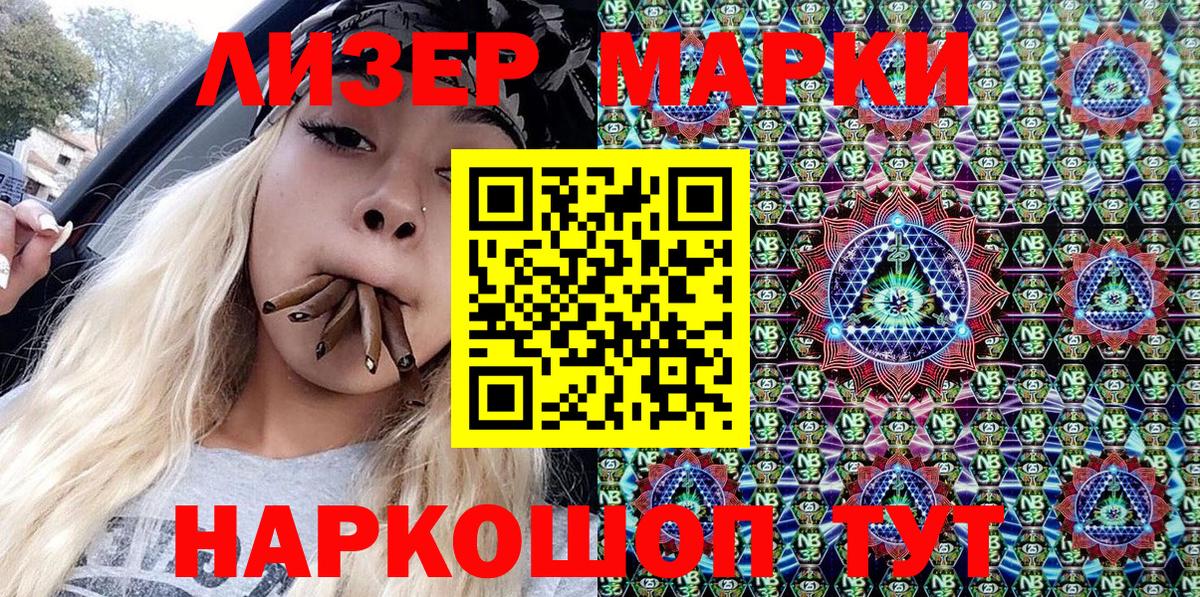Марки 25I-NBOMe 1500мкг  Вход с VPN  Котлас  купить наркотики сайты  Марки 25I-NBOMe 1500мкг 
